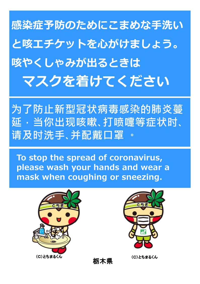 ウイルス 感染 栃木 者 コロナ 県