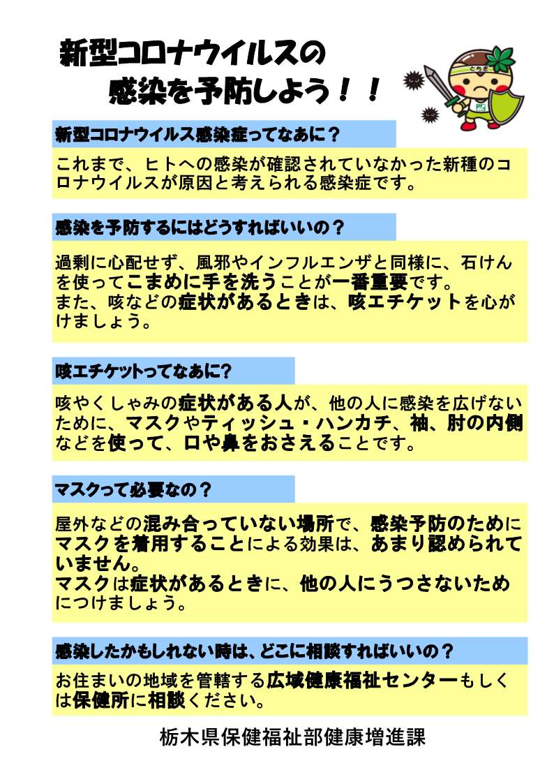 那須 塩原 コロナ 市 栃木 県