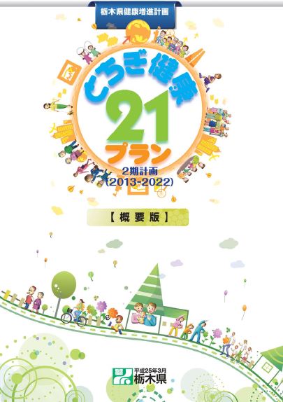 第3次千歳市健康づくり計画 - 北海道千歳市公式ホームページ - City of Chitose