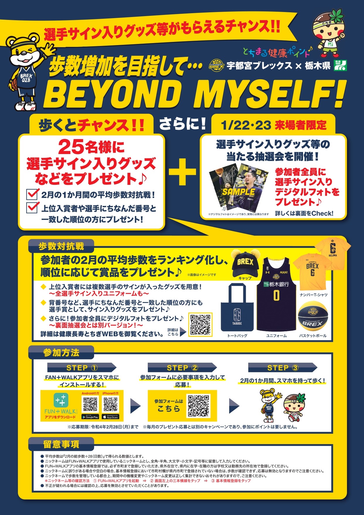 宇都宮ブレックスナンバーユニフォーム背番号「6」とポスター 2024-25 選手ナンバーユニフォーム｜宇都宮ブレックス｜B.LEAGUE