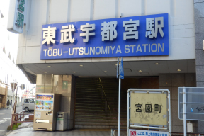 東武宇都宮駅