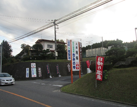 佐久山温泉きみのゆ