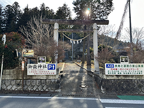 小倉山御嶽里山楽園入口
