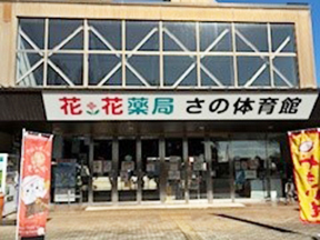 佐野市運動公園