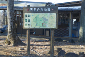 天平の丘公園