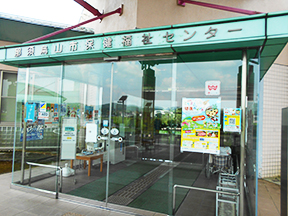 那須烏山市保健福祉センター