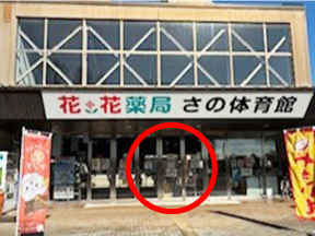 佐野市運動公園